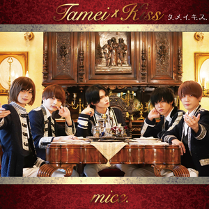 タ.メ.イ.キ.ス.