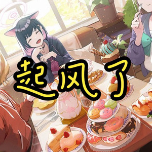 AI和纱 - 起风了