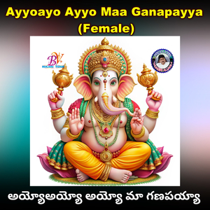Ayyoayo Ayyo Maa Ganapayya (Female Version)