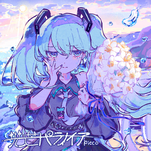 Geranium (feat. 初音ミク)