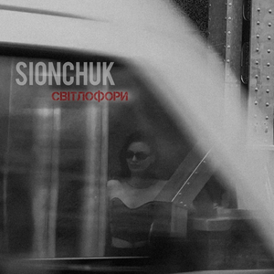 Світлофори