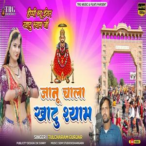 Naju Chala khatu Shyam Ji Ke