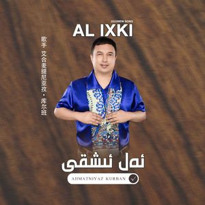 AL Exki (民之所爱)