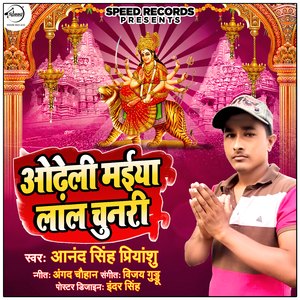 Odheli Maiya Lal Chunari