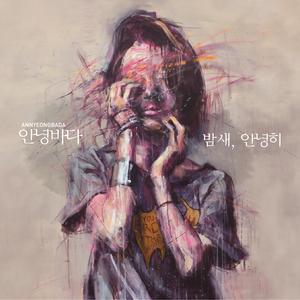 그 곳에 있어줘