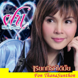 เพลงรักบ้านทุ่ง