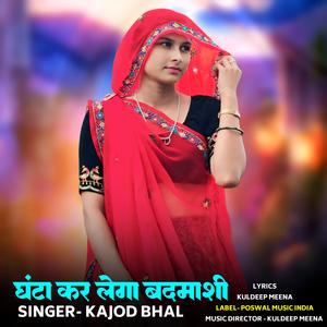 Ghanta Kar Lega Badmashi