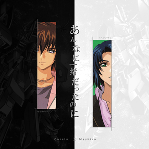 あんなに一绪だったのに