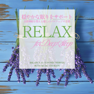 ヒーリング-心が落ち着く音楽-