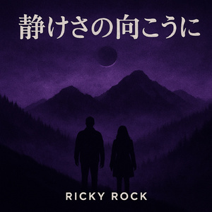 静けさの向こうに