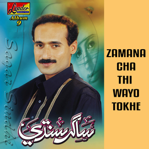 Dahn Mhunje Dil Je Dilbar