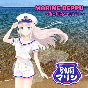 MARINE BEPPU ～海の別府へようこそ！～