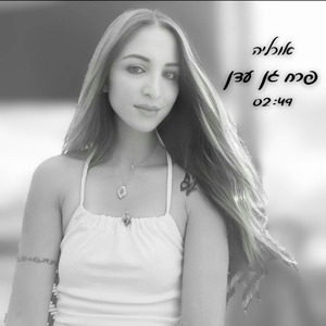 פרח גן עדן
