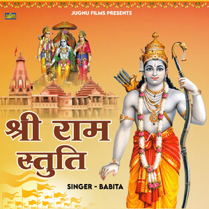 Shree Ram Stuti