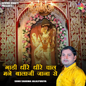 Gaadi Dheere Dheere Chaal mane Balaji Jana Se