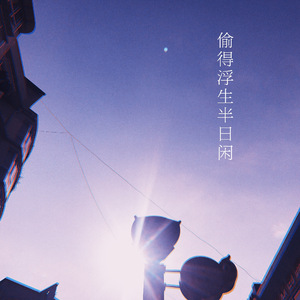 我要你（卡祖笛）