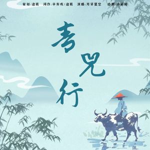 青兕行——记辛弃疾886诞辰
