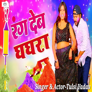 Rang Deb Ghaghara