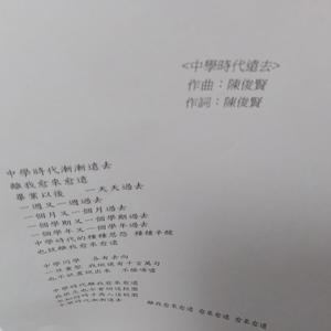 中学时代远去 (5分钟20秒版)