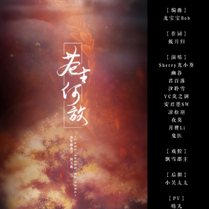 苍生何放·少年锦衣卫同人曲