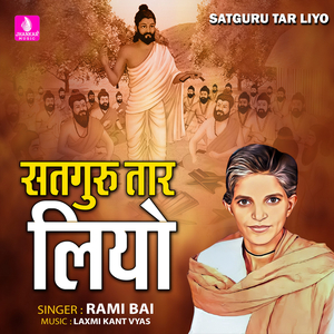 Satguru Tar Liyo