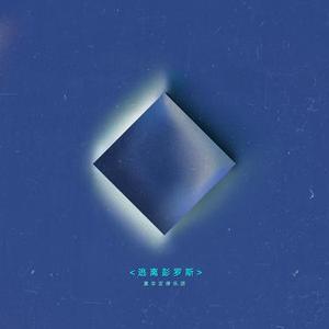 谁是深海星 (Ocean Eye)