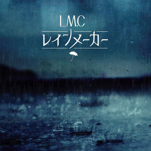 レインメーカー