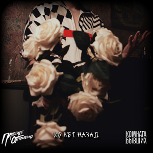 20 лет назад