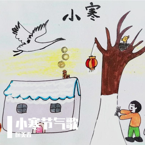 小寒节气歌
