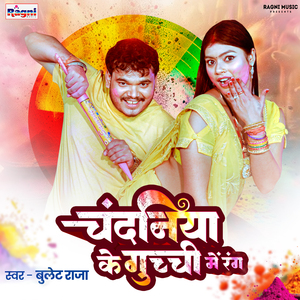 Chandaniya Ke Guchchi Me Rang