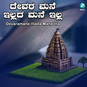 Devaramane Illada Mane Illa