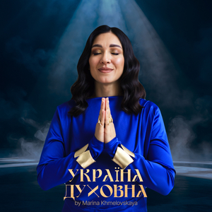 Україна Духовна