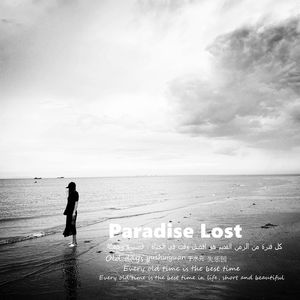 失乐园（Paradise Lost）