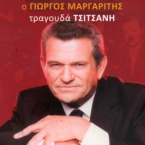 a) Kapnouloudes– b) Giourgia