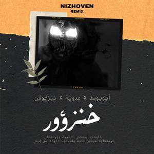 Khanza2or (feat. Abyusif & Adawya) (Nizhoven Remix)