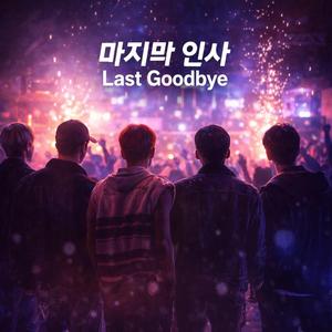 LAST GOODBYE (Tonight)