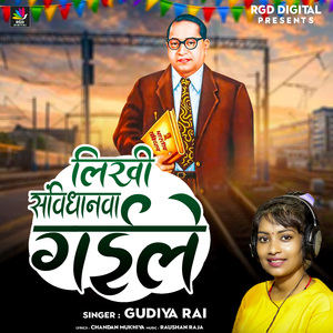 Likhi Samvidhanwa Gaile