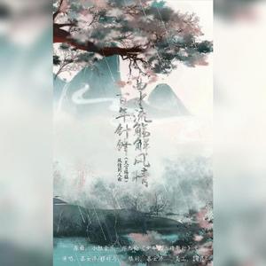 曲水流觞解风情（《天官赐福》风情同人曲）