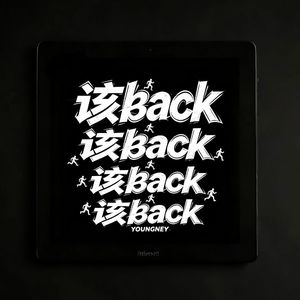 该back（prod.by Morrow x adelso）