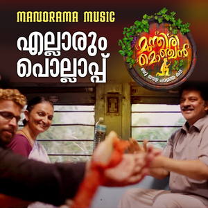 Ellame Pollappukal (From "Munthiri Monchan")