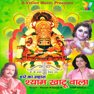 Aakar Tham Lo Sanwariya