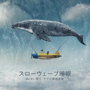 606 Hz – 脳波同期