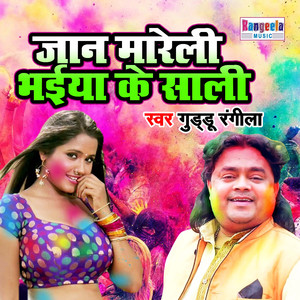 Jaan Mareli Bhaiya Ke Saali