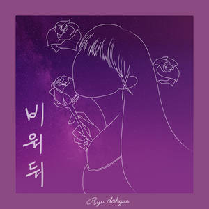 비워둬
