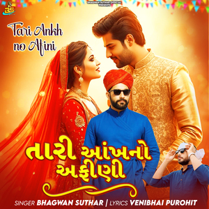 Taari Aankh No Afini