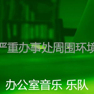 温和合作办公空间梦想
