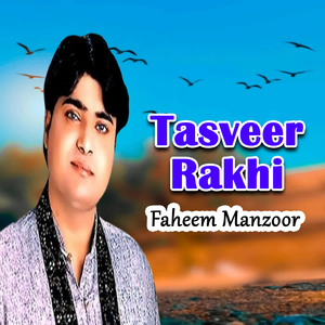 Tu Bhi Jani Moonkhan