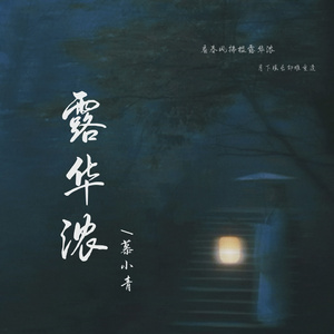 露华浓