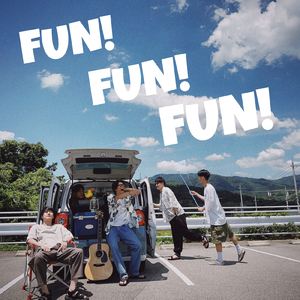 FUN！FUN！FUN！