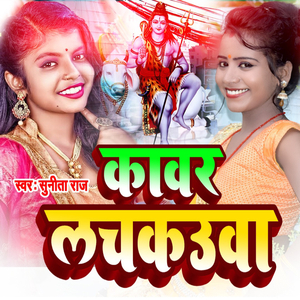 Kanwar Lachkauaa